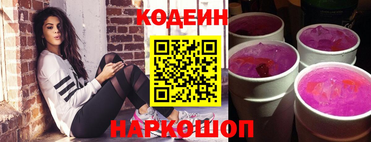Codein Purple Drank  Вход с VPN  Асбест 