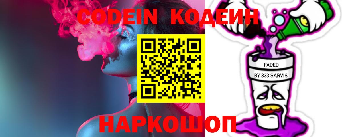 Codein Purple Drank Асбест