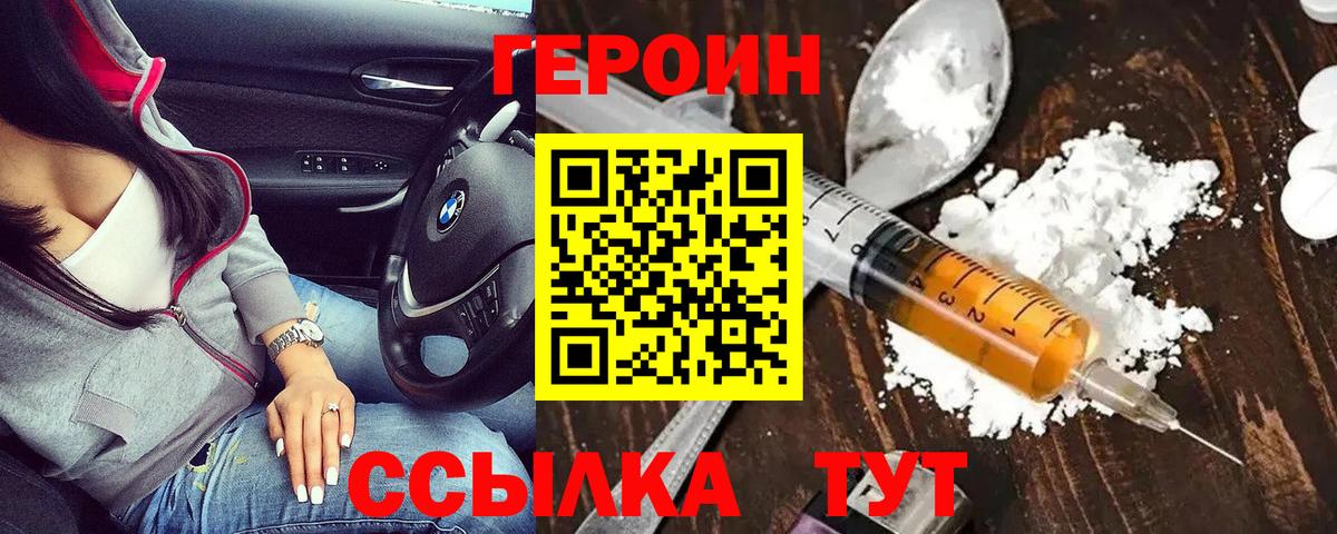 Героин герыч Асбест