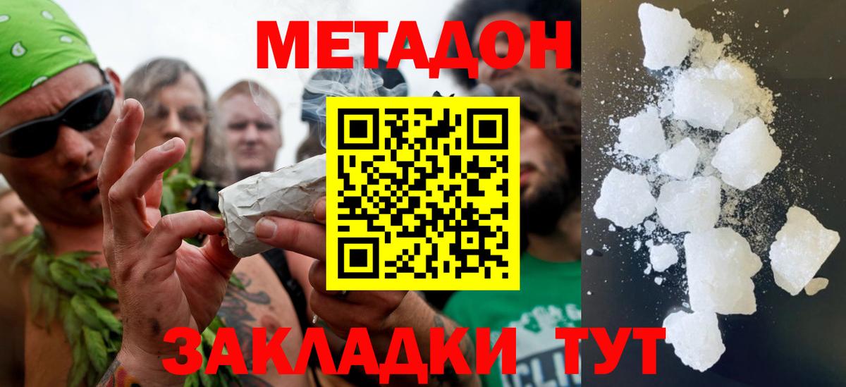 МЕТАДОН мёд  Метадон methadone  Вход с VPN  Асбест 
